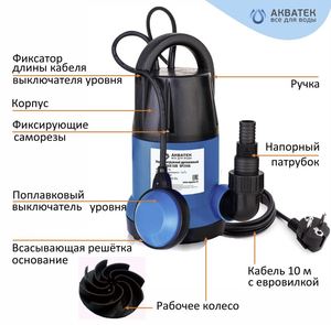 Насос дренажный Акватек DP250A 6/85